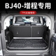 閃羽2026款北京BJ40增程版專(zhuān)用tpe后備箱墊改裝配件用品大全25新適用 【TPE后備箱墊】 25款北京BJ40增程版