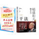 【包郵】干法 15周年紀念版  阿米巴經(jīng)營(yíng)京瓷哲學(xué)稻盛和夫心法活法 企業(yè)經(jīng)營(yíng)管理學(xué)書(shū)籍