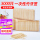 SHUANG YU一次性雙頭竹牙簽量販裝3000支袋裝水果簽小吃簽剔牙棒