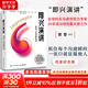 【正版包郵】即興演講 掌握人生關(guān)鍵時(shí)刻 （白金紀念版）樊登推薦 溝通訓練 提高情商和口才的書(shū)說(shuō)話(huà)溝通技巧書(shū)籍 新華書(shū)店旗艦店正版圖書(shū)書(shū)籍