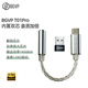 BGVP T01 Pro DAC解碼功率放大耳放 type-c轉3.5耳機HIFI小尾巴轉接線(xiàn)/頭內置CX31993+MAX97220雙芯片 銀色 type-c轉3.5mm