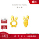 周大福小兔子胡蘿卜黃金耳釘首飾送女友(工費:220計價(jià))EOF190 足金 約1.25g