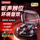 聯(lián)想（Lenovo）藍牙耳機2025最新款超長(cháng)續航半入耳式聯(lián)想電竟級賽事游戲耳機5.4智能降噪無(wú)線(xiàn)吃雞王者 耀夜黑【空間音頻 智能降噪】