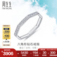 周生生Daily Luxe 18K白色黃金八角八邊形K金排鉆對(duì)戒女款92695R定價(jià) 10圈