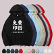 ZGLGY連帽衛衣定制logo工作服圖班服印字圖棉文化衫訂做絨長(cháng)袖定制衛衣 黑色 XL