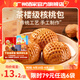 廣州酒家利口福早餐食品廣式面點(diǎn) 手抓餅包子餃子燒麥蝦餃 半成品生鮮中秋囤貨 核桃包337.5g（9個(gè)裝）