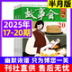 【20期新】故事會(huì )雜志半月版2025年10月現貨【全年/半年訂閱/2024年可選】民間社會(huì )生活文學(xué)文摘過(guò)期刊 現貨【共4本】25年17/18/19/20期