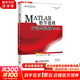 MATLAB數學(xué)建模方法與實(shí)踐 第4版 卓金武 北京航空航天大學(xué)出版社 MATLAB在數學(xué)建模中的應用 大學(xué)教材 數學(xué)模型數學(xué)建模競賽用書(shū)