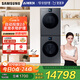 三星（SAMSUNG）AI神洗烘套裝7系 12+11KG超薄嵌入AI泡泡凈親寵衣物護理黑 WW12DBLB84GDSC+DV11DBL4A0GDSC
