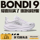 HOKA新款女款秋季邦代9公路跑步鞋BONDI 9 輕盈舒適緩震防滑 星光紫/星光紫 38