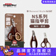多格漫日本NS貓咪狗狗指甲剪 寵物用品大小號(hào)指甲鉗指甲刀 ns系列貓用指甲剪（咖啡色）