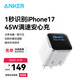 ANKER安克45W屏顯安心充Smart【智能識別蘋(píng)果17/iPhone17系】快充充電器氮化鎵雙模式雙折疊插腳充電頭 【首創(chuàng  )45W屏顯-白】絕配蘋(píng)果17|專(zhuān)利雙插腳
