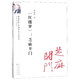 《紅樓夢》：芝麻開門/學(xué)術(shù)研究書系