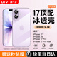 第一衛【贈秒貼膜】適用蘋(píng)果17手機殼iPhone17保護套 鏡頭全包超薄透明防摔硅膠氣囊男女款