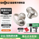 韶音【重磅新品】OpenDots ONE耳夾式耳機(jī)開放式藍(lán)牙耳機(jī)動(dòng)鈦圈E310 韶音耳夾式運(yùn)動(dòng)耳機(jī) 星際白