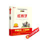 紅孩子 繪本連環(huán)畫(huà)故事書(shū)紅色經(jīng)典傳統教育讀本電影閱讀版小學(xué)生勵志紅色經(jīng)典書(shū)籍