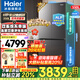 海爾（Haier）雙系統(tǒng)冰箱【新品首發(fā)】550升十字門四門冷藏雙重凈化系統(tǒng)一級雙變頻三檔變溫電冰箱 雙系統(tǒng)雙循環(huán)+ALP超凈系統(tǒng)五效合一+黑金凈化