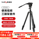 斯莫格（SmallRig）CT210相機三腳架專(zhuān)業(yè)單反視頻攝影攝像手機穩定支架自拍直播戶(hù)外便攜獨腳架俯拍液壓云臺三角架 【CT210】三腳架套件