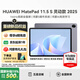 華為（HUAWEI）MatePad 11.5 S 2025【國家補貼】新款平板電腦學(xué)生教育學(xué)習辦公天生會(huì )畫(huà)考研辦公娛樂(lè )影音平板 靈動(dòng)版 8+256G WiFi 深空灰 官方標配+曬單