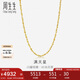 周生生七夕黃金項鏈 滿(mǎn)天星足金百搭素鏈女款09263N計價(jià) 40厘米5.3克