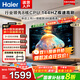 海爾（Haier）電視小紅花H5C系列55/65/75吋4K超高清超大存儲(chǔ) 144HZ高刷護(hù)眼超薄全面屏WiFi6彩電液晶游戲電視機(jī) 55英寸 升級(jí)款/3+32G/144Hz 海爾電視H5系列