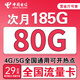中國電信流量卡純上網(wǎng)卡手機卡電話(huà)卡超大王卡19元月租電信流量卡無(wú)限流量全國通用 【電信長(cháng)久卡】29元185G流量+首免