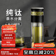 特美刻（TOMIC）茶水分離泡茶杯抗菌雙層玻璃杯男杯子鈦茶隔茶杯男士