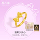 周六福在逃公主系列蝴蝶結黃金戒指女計價(jià)A0112641 禮盒版 約2.77g 禮物