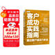 客戶(hù)成功實(shí)踐指南：直達客戶(hù)成功7步法