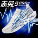 赤兔9PRO碳板跑步鞋秋冬款中學(xué)生考試專(zhuān)用競速減震防滑運動(dòng)兒童男 赤兔心跳系帶-青花瓷 45