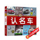 童眼識(shí)天下——認(rèn)名車