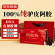 京東京造 100%阿膠塊240g禮盒 東阿藍(lán)帽阿膠免疫送父母長(zhǎng)輩禮物