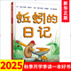 自選】一年級閱讀書(shū)目 小學(xué)生課外閱讀書(shū)籍 新華正版： 蚯蚓的日記