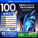 Vidda S100 Pro 海信電視100英寸 200分區 240Hz高刷 4+128G 以舊換新家電國家補貼 液晶電視100V1N-PRO