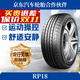 朝陽(yáng)輪胎 全新汽車(chē)輪胎 15寸 165/65R15 RP18e 81H