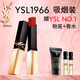 圣羅蘭（YSL）全新小金條口紅1966紅棕色啞光化妝品生日禮物送女友