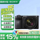 索尼（SONY）Alpha A6700 APS-C微單相機數(shù)碼Vlog視頻 （AI智能芯片 ) A6700M【18-135套機】 官方標配
