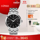 天梭（TISSOT）手表 夢(mèng)圓系列男表 瑞士機(jī)械男士鋼帶腕表商務(wù)表生日禮物