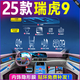 VUD25款奇瑞瑞虎9專用內(nèi)飾膜鋼化膜中控貼膜保護(hù)膜改裝裝飾汽車用品 (豪華全套TPU+一體屏藍(lán)光鋼化膜) 24款瑞虎9(兩驅(qū)領(lǐng)先/豪華/四驅(qū)至臻)