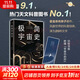 極簡(jiǎn)宇宙史 霍金親傳弟子著(zhù)作 風(fēng)靡世界的科普經(jīng)典 某瓣9 1高分 熱門(mén)天文科普書(shū)top1