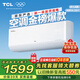 TCL空調(diào)掛機(jī) 大1.5匹/大1匹新一級(jí)能效節(jié)能變頻家用冷暖 臥室自清潔壁掛式空調(diào)JD以舊換新 真省電系列 1.5匹 一級(jí)能效 自清潔