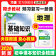 2026萬(wàn)唯初中地理基礎知識會(huì )考小中考總復習資料初一初二地理知識點(diǎn)大全七八九年級知識清單試題研究基礎題萬(wàn)維教育官方旗艦店 地理