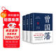 創(chuàng  )美工廠(chǎng) 全3冊 曾國藩 唐浩明著(zhù) 附贈修身13條 處世書(shū)簽 中國式處世智慧 歷史小說(shuō)