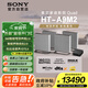 索尼（SONY）HT-A9M2 Quad 全景聲無線家庭影院 360智能穹頂 4K120Hz VRR ALLM壁掛 回音壁 電視音響 藍(lán)牙