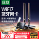 綠聯(lián)pcie無(wú)線(xiàn)網(wǎng)卡WiFi7臺式機專(zhuān)用 BE3600電腦WiFi藍牙接收器電競內置5G網(wǎng)卡 ax200/ax210進(jìn)階款MT7925