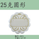中秋月餅烘培模具定制手壓刻字綠豆糕圓形花片定做月餅模具 25克備注型號+雕刻的字看詳情