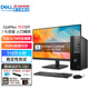 戴爾（DELL）OptiPlex7010SFF 商務(wù)辦公臺式機電腦主機 家用整機全套 定制款HT11C 主機+23.8英寸顯示器 i5-12500 16G內存 1TB固態(tài)硬盤(pán)