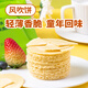廈航空廚廈門(mén)航空機上同款廈航空廚風(fēng)吹餅即食閩南風(fēng)味小包裝小零食 風(fēng)吹餅20包/袋