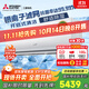 三菱電機（Mitsubishi Electric）LZ系列1.5匹 菱之潔 新一級能效13-21㎡適用變頻冷暖 空調省電掛機國家補貼銀離子濾網(wǎng) MSZ-LZ12VF