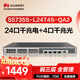 華為坤靈S5735S-L24T4S-QA2千兆交換機24口千兆電口+4千兆光口 弱三層全網(wǎng)管企業(yè)級以太網(wǎng)絡(luò )交換器